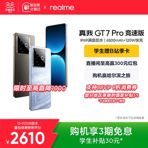 【国家补贴15%】realme真我GT7 Pro竞速版骁龙至尊芯学生电竞智能游戏数码手机官方旗舰正品新款快充gt7pro