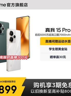 【新品上市】realme真我15 Pro第四代骁龙7前后5000万长续航智能轻薄AI拍照手机官方旗舰店正品手机政府补贴