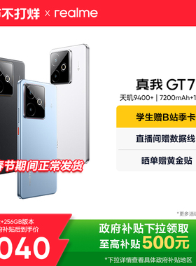 【手机政府补贴】OPPO真我GT7天玑9400+学生数码游戏5G智能手机防水拍照长续航realme官方旗舰店正品新款gt7