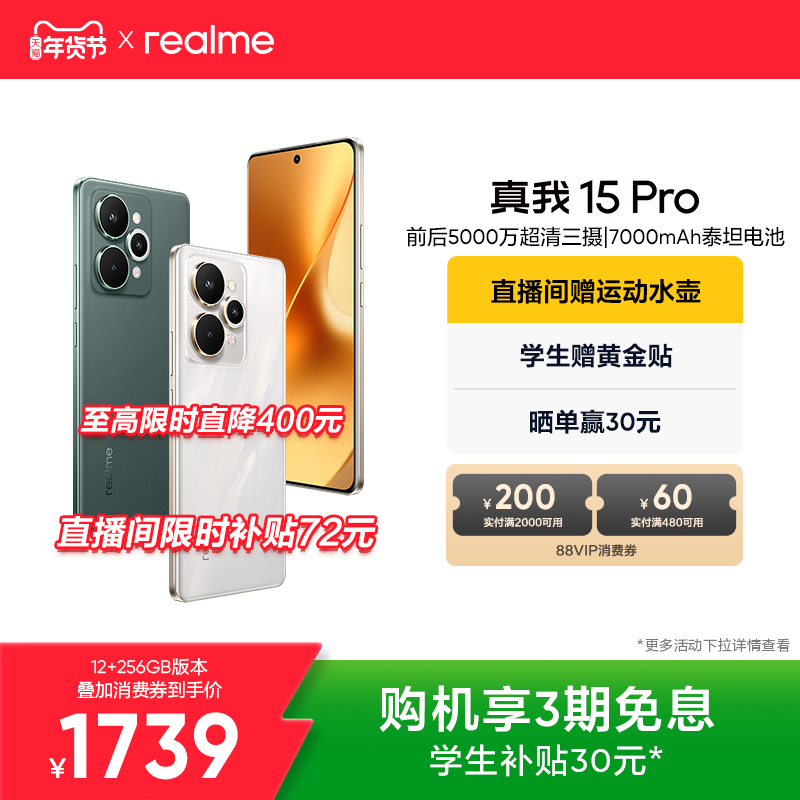 【新品上市】realme真我15 Pro第四代骁龙7前后5000万长续航智能轻薄AI拍照手机官方旗舰店正品手机政府补贴