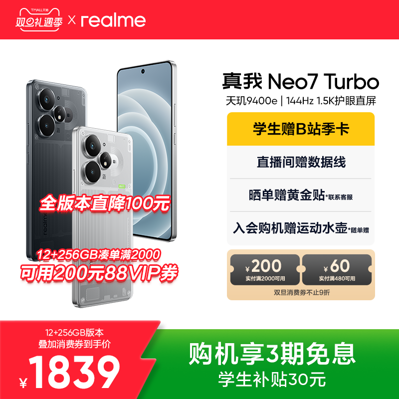 【手机政府补贴】realme真我Neo7Turbo天玑9400e 7200mAh长续航新款学生智能AI游戏性能手机官方旗舰店正品