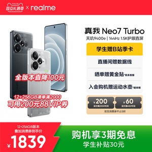 【手机政府补贴】realme真我Neo7Turbo天玑9400e 7200mAh长续航新款学生智能AI游戏性能手机官方旗舰店正品