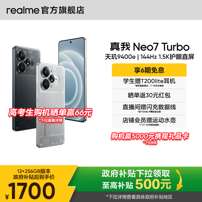 【国补立省15%|6期免息】realme真我Neo7Turbo天玑9400e 7200mAh长续航新款学生智能AI游戏性能手机官方正品