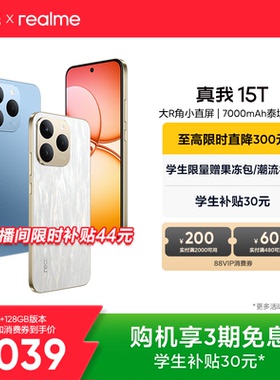 【手机政府补贴】OPPO真我15T直屏IP69防水耐用长续航学生5G智能AI轻薄拍照官网新品realme官方旗舰店正品
