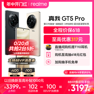 至高优惠317指定整点抢5折 realme真我GT5 Pro旗舰新机第三代骁龙8潜望长焦ai手机官方正品 游戏手机gt5Pro