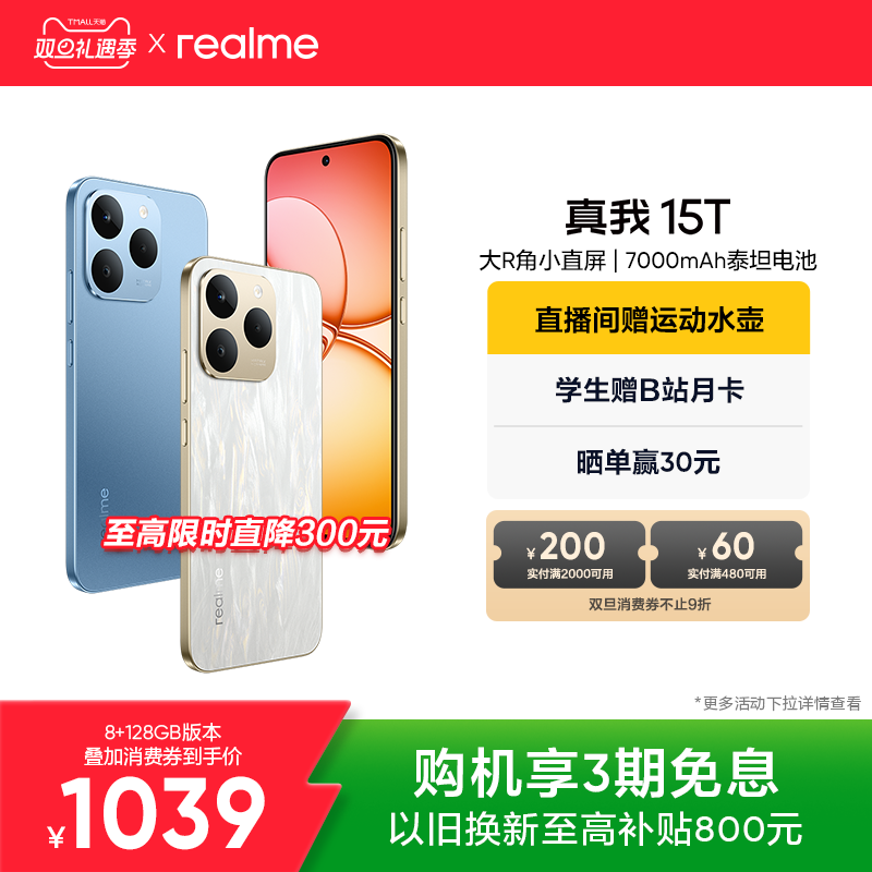 【新品】realme真我15T直屏IP69防水耐用长续航学生5G智能手机AI轻薄拍照官网官方旗舰店正品手机政府补贴