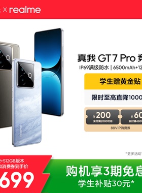 【手机政府补贴】realme真我GT7 Pro竞速版骁龙至尊芯学生电竞智能游戏数码手机官方旗舰正品新款快充gt7pro