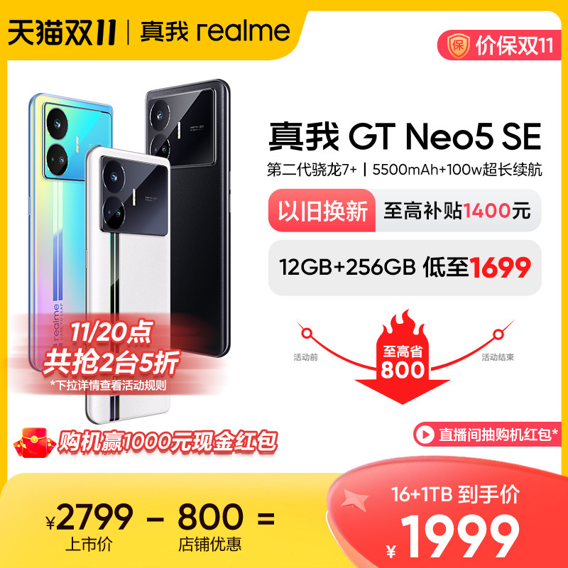 【指定整点限量抢5折】realme真我GT Neo5SE第二代骁龙7+旗舰芯5G智能手机100W闪充超大内存电竞gtneo5se属于什么档次？