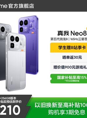 【享15%国补|3期免息】OPPO真我Neo8第五代骁龙8长续航大电池新款学生智能AI游戏性能手机新品上市realme正品