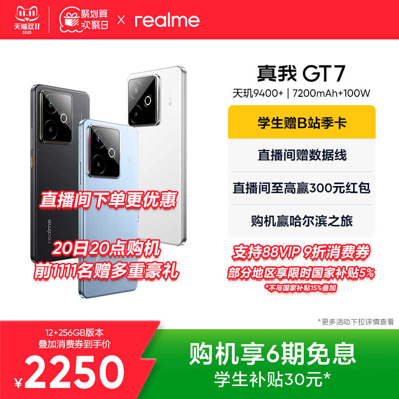 【手机政府补贴】realme真我GT7天玑9400+学生数码AI游戏5G智能手机防水拍照长续航官方旗舰店正品新款gt7