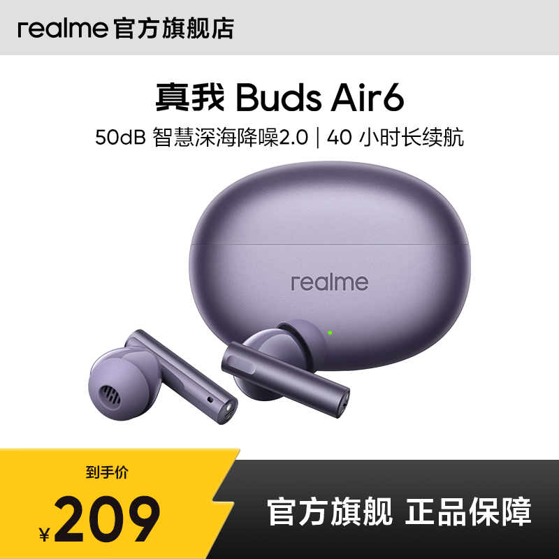 【新品上市】realme真我Buds Air6入耳式无线蓝牙耳机超长续航