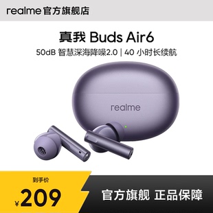 Air6入耳式 realme真我Buds 上市 无线蓝牙耳机超长续航 新品