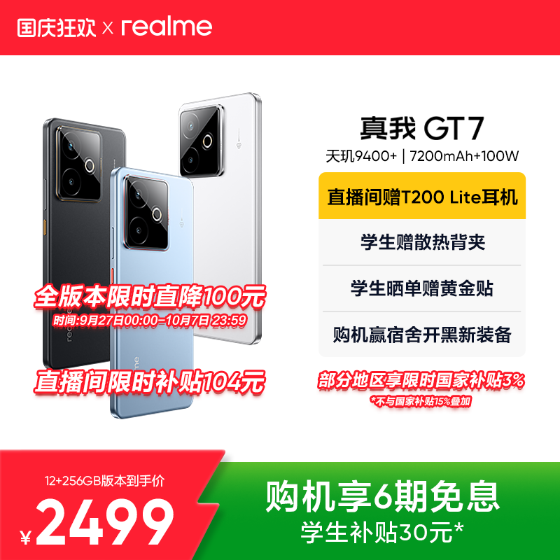 【国家补贴15%】realme真我GT7天玑9400+学生数码AI游戏5G智能手机防水拍照快充长续航官方旗舰店正品新款gt7