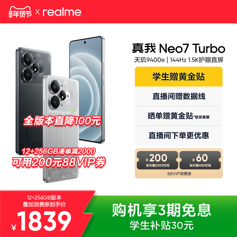 【手机政府补贴】realme真我Neo7Turbo天玑9400e 7200mAh长续航新款学生智能AI游戏性能手机官方旗舰店正品