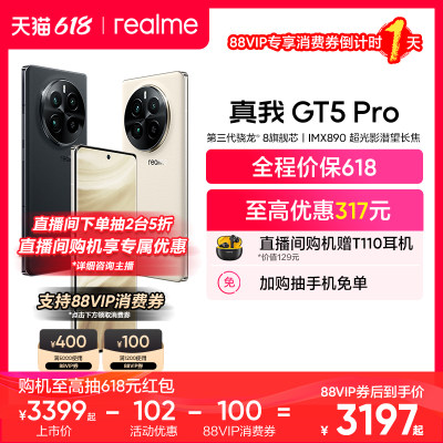 新品手机真我GT5Prorealme