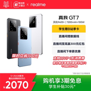 【手机政府补贴】realme真我GT7天玑9400+学生数码AI游戏5G智能手机防水拍照长续航官方旗舰店正品新款gt7