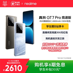 【国家补贴15%】realme真我GT7 Pro竞速版骁龙至尊芯学生电竞智能游戏数码手机官方旗舰正品新款快充gt7pro
