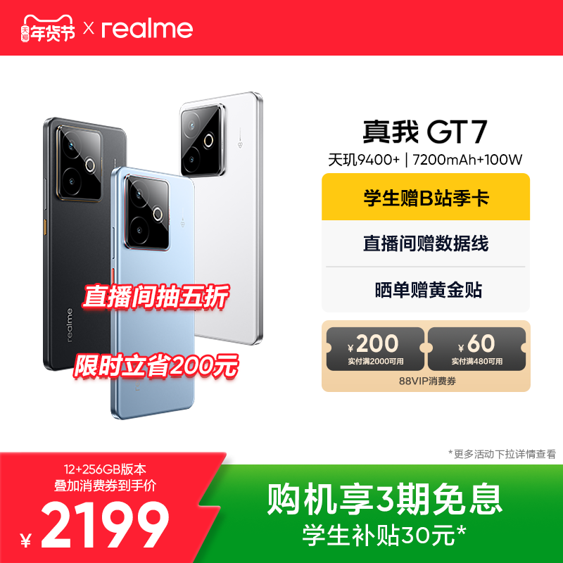 【手机政府补贴】OPPO真我GT7天玑9400+学生数码游戏5G智能手机防水拍照长续航realme官方旗舰店正品新款gt7,手机,手机,淘宝优惠券,粉丝福利购,淘宝优惠卷