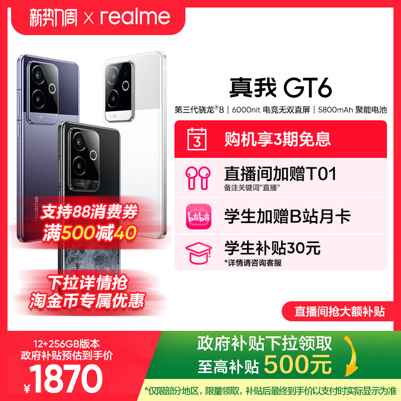 ��������ʡ15%|ֱ�������T01��realme����GT6�ٷ���Ʒ�콢�¿�ai�羺���������Լ۱ȸ���Ϸ5gȫ��ͨ�ֻ�