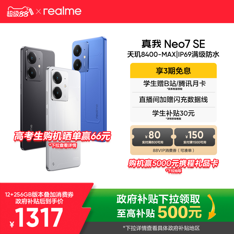 【国家补贴15%|3期免息】realme真我Neo7SE学生5G智能AI电竞潮流游戏防水新款手机护眼大电池正品官方旗舰店