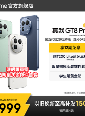 【享12期免息】realme真我GT8 Pro新款新品第五代骁龙8至尊版2亿长焦理光GR影像学生拍照游戏手机官方正品