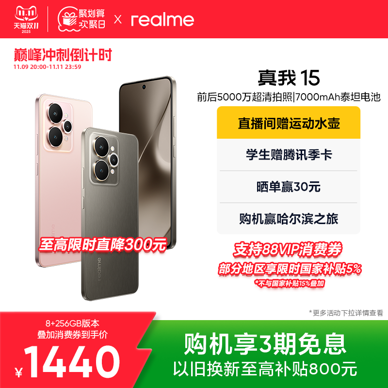 【新品上市】realme真我15前后5000万超清拍照长续航直屏新款手机学生智能轻薄新机官方官网正品手机政府补贴