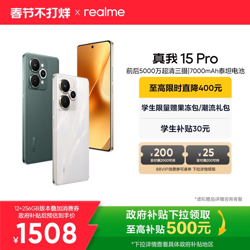 【新品上市】realme真我15 Pro第四代骁龙7前后5000万长续航智能轻薄AI拍照手机官方旗舰店正品手机政府补贴