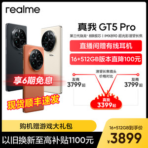 新品手机真我GT5Prorealme