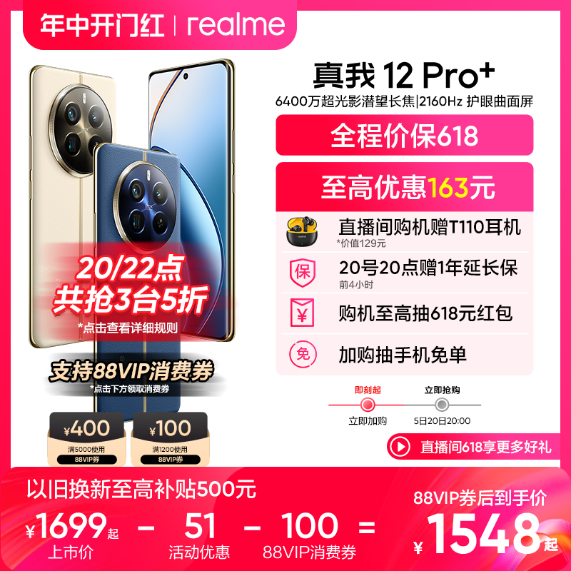 【加购抽免单指定整点抢5折】realme真我12 Pro+官方正品 512g大内存新款拍照手机智能机学生老人机备用机-封面