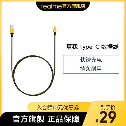 Realme True Type-C 18W Кабель данных о быстрой зарядке долговечен