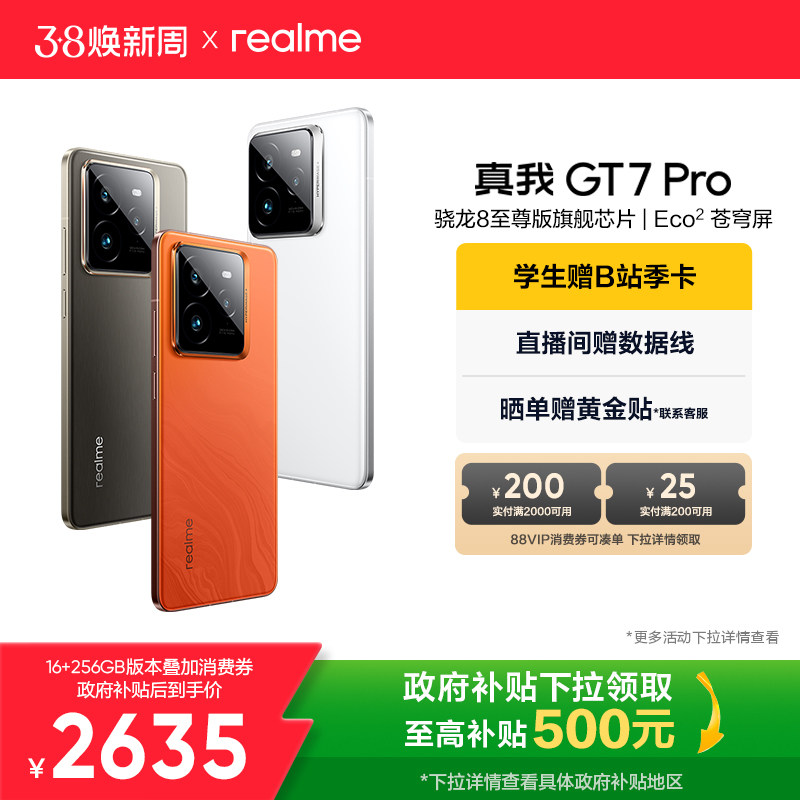 【手机政府补贴】OPPO真我GT7 Pro新款学生电竞智能性价比官方旗舰店正品游戏防水realme手机高通骁龙8至尊版