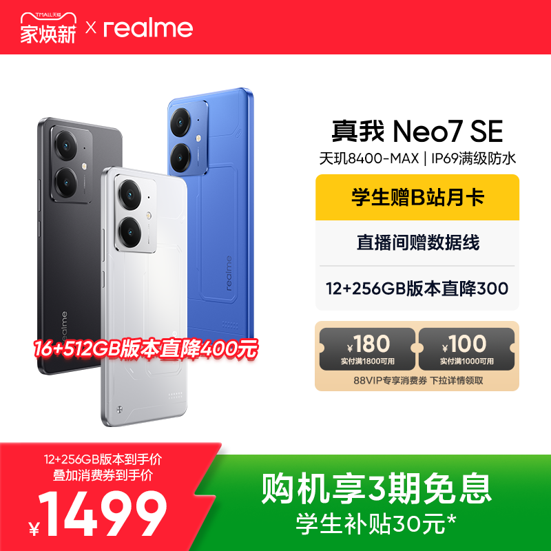 【手机政府补贴】realme真我Neo7SE学生5G智能AI电竞潮流游戏防水新款手机护眼大电池正品官方旗舰店