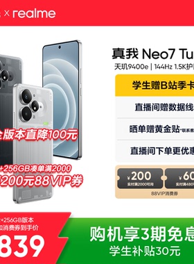 【手机政府补贴】realme真我Neo7Turbo天玑9400e 7200mAh长续航新款学生智能AI游戏性能手机官方旗舰店正品
