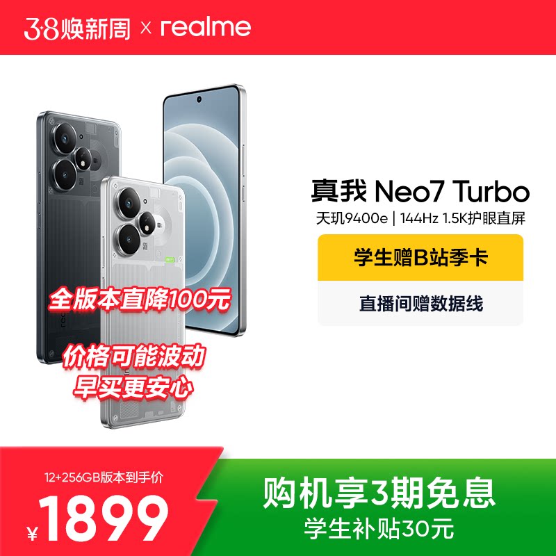 【手机政府补贴】OPPO真我Neo7Turbo天玑9400e 7200mAh长续航学生智能AI游戏性能手机官方旗舰店realme正品