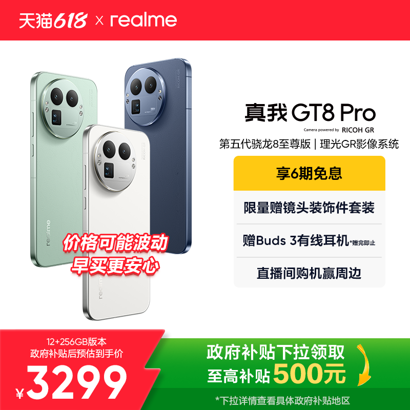 【享6期免息】OPPO真我GT8 Pro新款新品第五代骁龙8至尊版2亿长焦理光GR影像学生拍照游戏手机realme官方正品