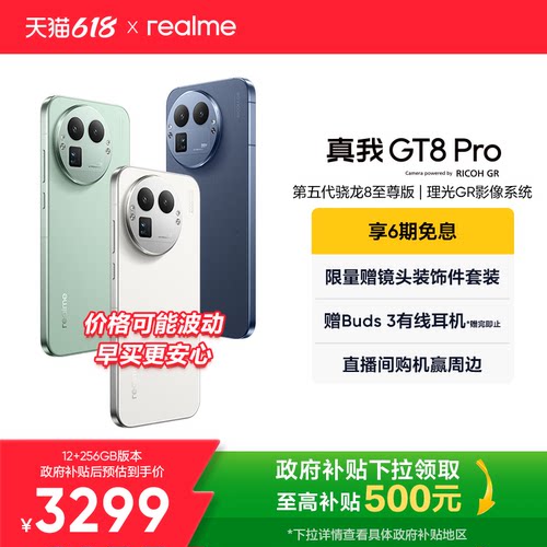 【享6期免息】OPPO真我GT8 Pro新款新品第五代骁龙8至尊版2亿长焦理光GR影像学生拍照游戏手机realme官方正品