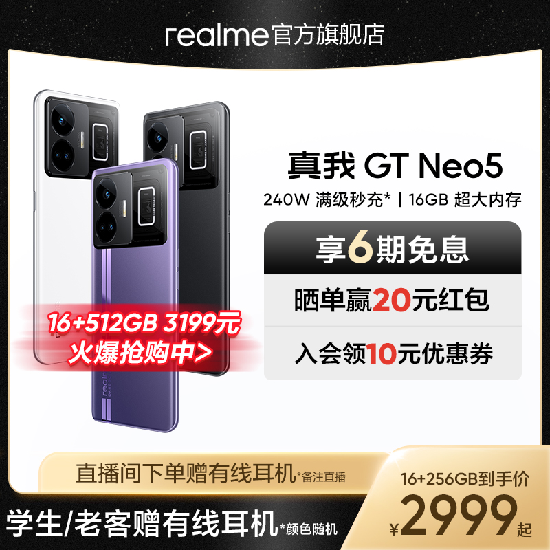 512汾СrealmeGT Neo5콢»5Gֻ240W ڴϷ羺ѧgtneo5