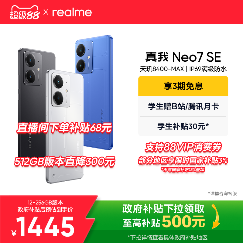realme真我Neo7SE游戏手机