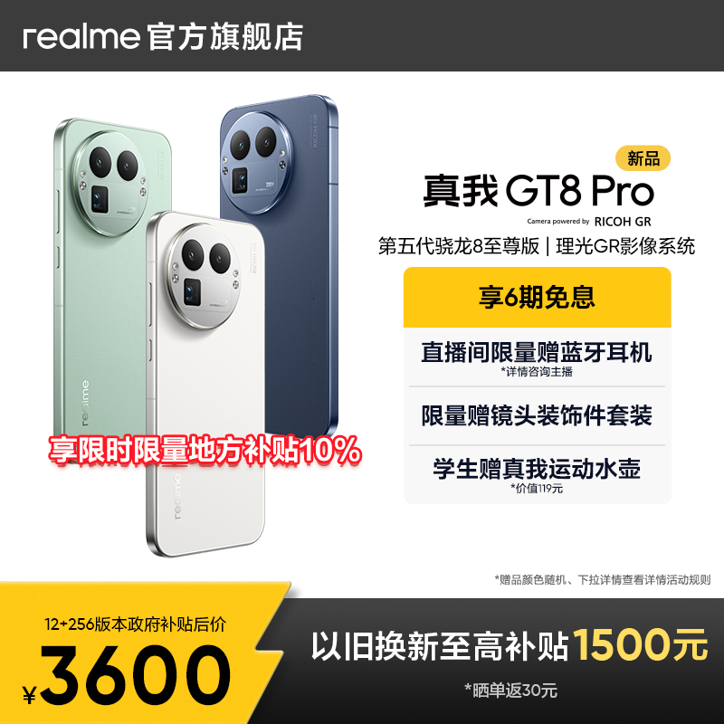 【6期免息】realme真我GT8 Pro新款新品第五代骁龙8至尊版2亿长焦理光GR影像学生拍照游戏手机官方正品