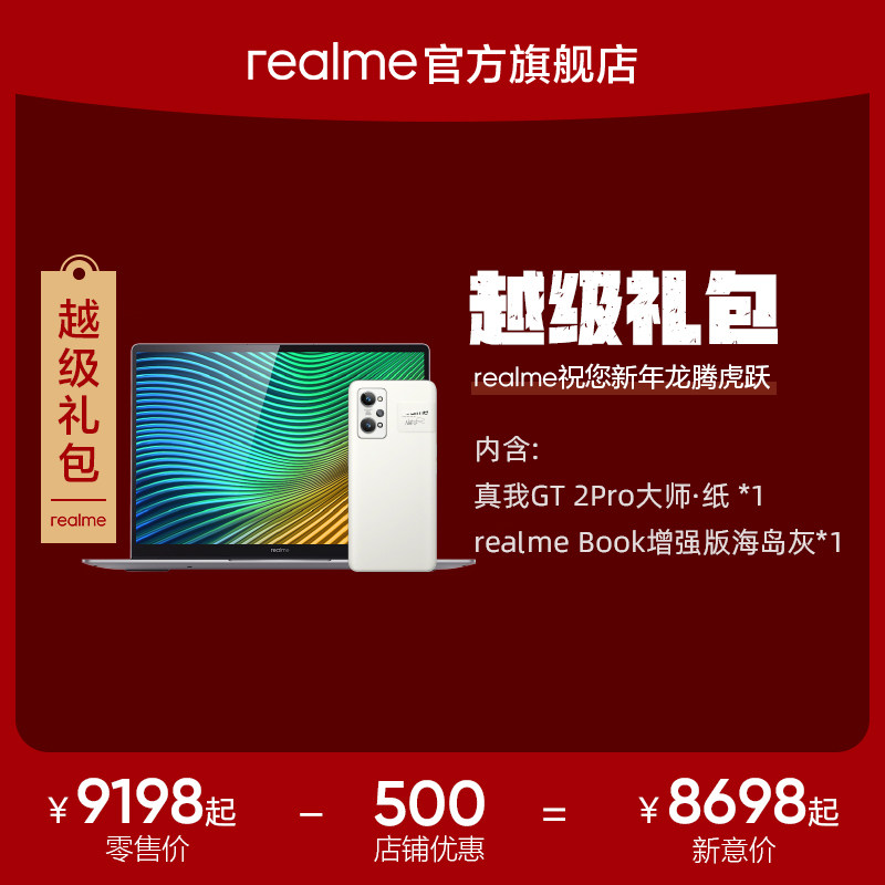 【越级礼包 至高省500元】realme真我GT2 Pro 全新骁龙8移动平台旗舰芯2K柔性直屏65W闪充智能游戏手机gt2pro