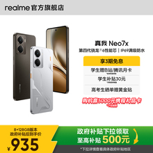 【国家补贴15%|3期免息】realme真我Neo7x手机学生5G智能AI电竞游戏防水新款护眼直屏大电池官方旗舰店正品