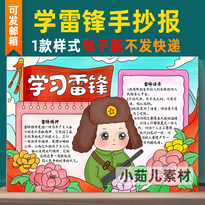 B215学习弘扬学雷锋精神手抄报模板树新风好榜样小报绘画红色主题