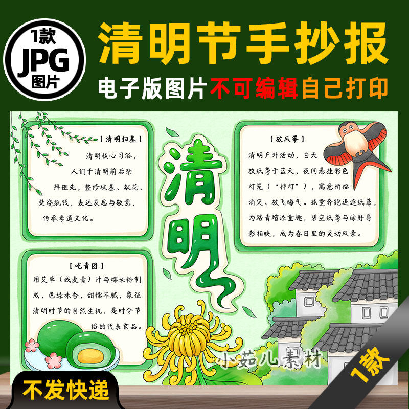 B945清明节习俗中国传统节日手抄报电子版高清线稿图片素材