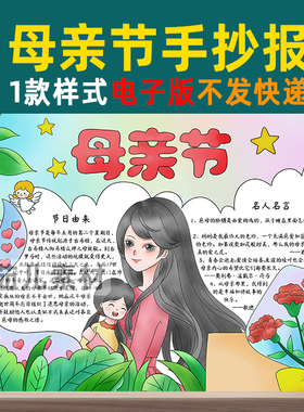 B275感恩母亲节手抄报电子模板学生妈妈我爱你三八妇女节绘画线稿