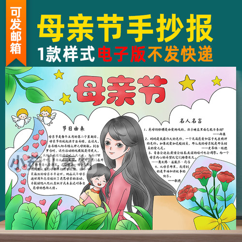 B275感恩母亲节手抄报电子模板学生妈妈我爱你三八妇女节绘画线稿