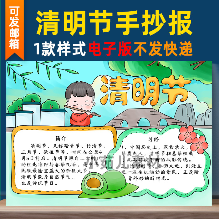 B247清明节手抄报春天踏青扫墓黑白线稿电子版模板半成品可涂色