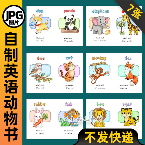 1153【电子版】三年级自制动物书英语绘本动物书自己打印12个动物