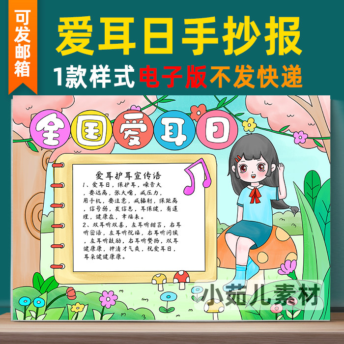 B214全国爱耳日手抄报模板小学生保护听力健康宣传电子涂色线稿