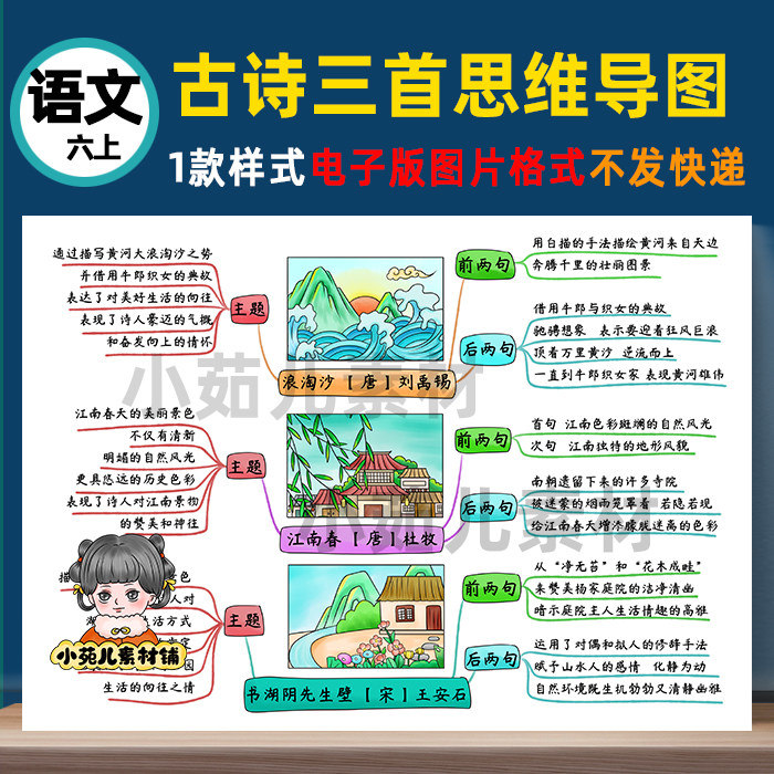 b454六语上古诗三首18课思维导图电子版线稿彩图自己打印