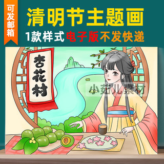 B240清明节主题绘画手抄报学生春游踏青吃青团中国传统节日小报
